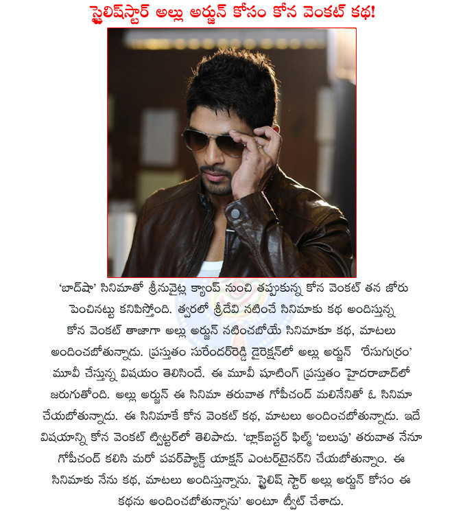 allu arjun new film,allu arjun gopichand malineni film,allu arjun kona venkat film,kona venkat to pen for allu arjun's film,kona venkat gopichand malineni film,allu arjun rece gurram,allu arjun surender reddy movie,  allu arjun new film, allu arjun gopichand malineni film, allu arjun kona venkat film, kona venkat to pen for allu arjun's film, kona venkat gopichand malineni film, allu arjun rece gurram, allu arjun surender reddy movie, 